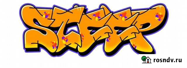 Рисую граффити на листах а4 Камышин - изображение 1