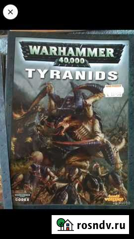 Новый Кодекс Тиранид Tyranids на английском Лобня - изображение 1