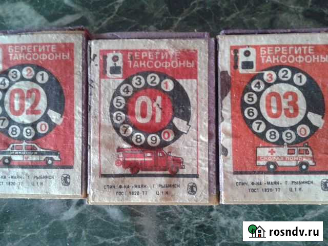 Агитационные спичечные коробки СССР Черное - изображение 1