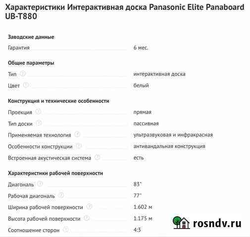 Новая инт. доска Panasonic Elite Panaboard UB-T880 Краснодар