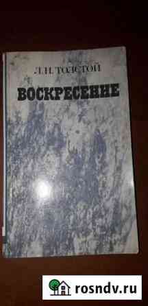 Воскресение - Л.Н. Толстой Правда 1984г Орск