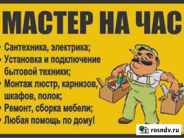 Мастер на час. электрик. сантехник Белебей - изображение 1