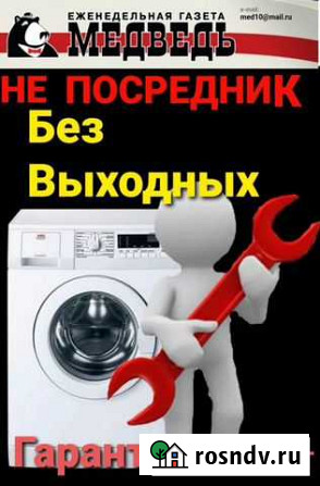 Ремонт стиральных машин Петрозаводск - изображение 1