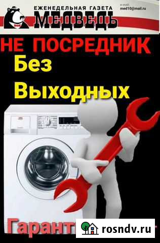 Ремонт стиральных машин Петрозаводск - изображение 1