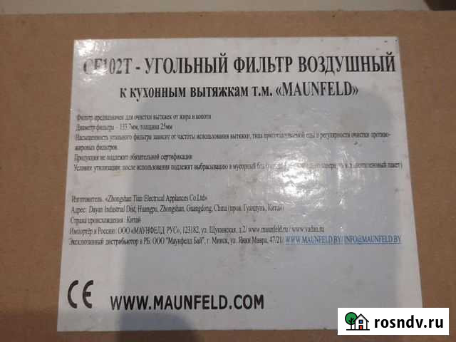 Угольный фильтр воздушный для кухонной вытяжки CF1 Москва - изображение 1