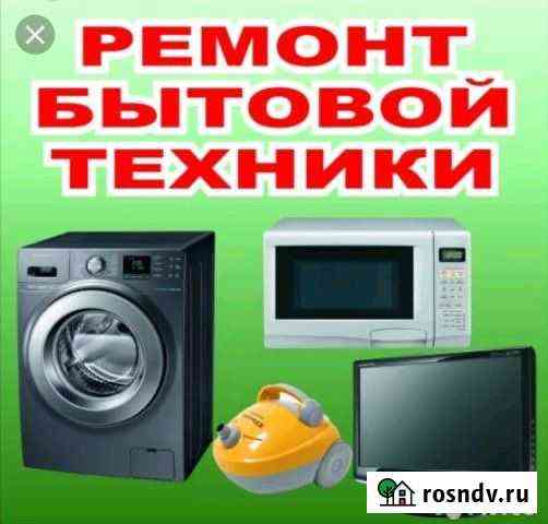 Ремонт стиральных машинок Усинск