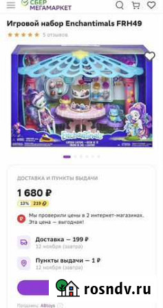 Enchantimals чаепитие Череповец - изображение 1