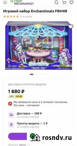 Enchantimals чаепитие Череповец - изображение 1