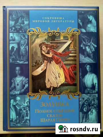 Сказки Шарля Перро Цимлянск - изображение 1