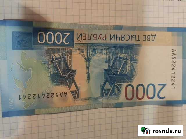 Банкнота с красивым номером Москва - изображение 1