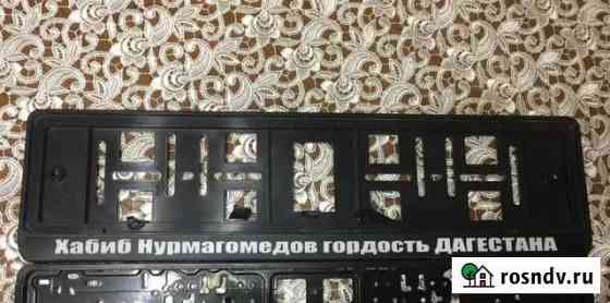 Рамки Хасавюрт
