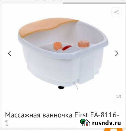 Ванночка для ног Саранск - изображение 1