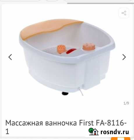 Ванночка для ног Саранск - изображение 1