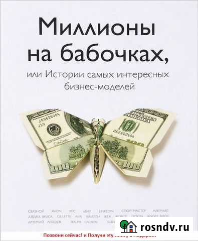 Высоко рентабельный бизнес ферма Живых Бабочек Москва - изображение 1