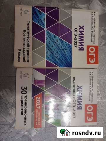 Химия Трубчевск - изображение 1