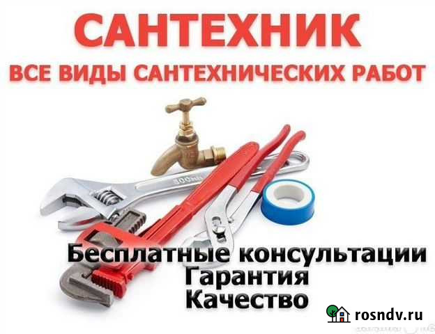 Услуги сантехника Улан-Удэ - изображение 1