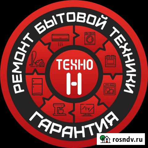 Ремонт сложной бытовой техники Новочеркасск - изображение 1