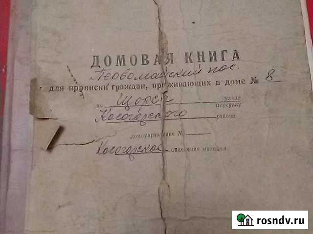 Домовая книга Тула - изображение 1