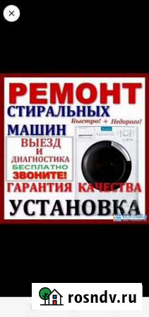 Ремонт стиральных машин,электроплит Бийск - изображение 1