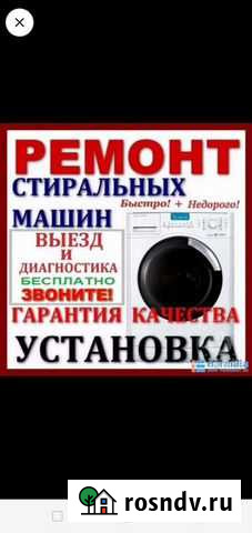 Ремонт стиральных машин,электроплит Бийск - изображение 1