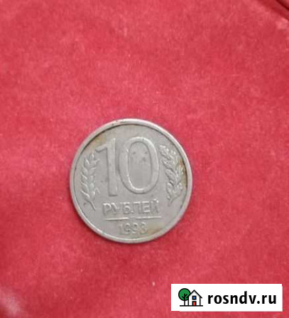 Монета СССР 10 рублей 1993 года Нижний Тагил - изображение 1