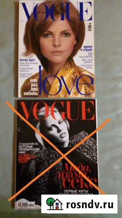 Журналы Vogue Вог 2004 г. 2013г Пермь - изображение 1