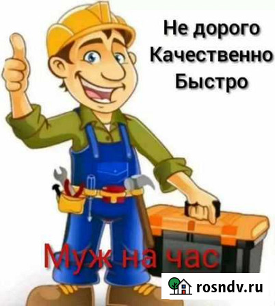 Муж на час Кемерово - изображение 1