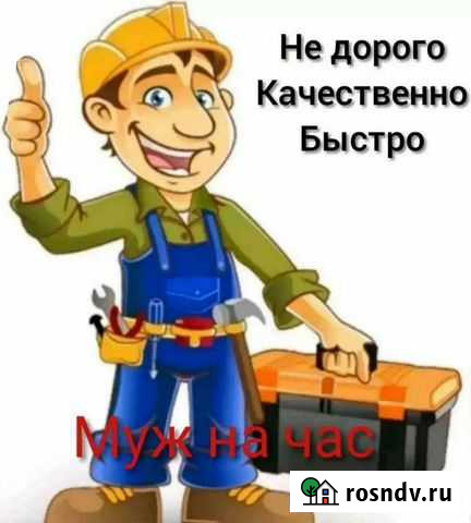 Муж на час Кемерово - изображение 1