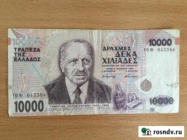 10 000 драхм Греция 1995 год Нижний Тагил - изображение 1
