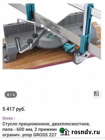 Стусло прецизионное Куруш - изображение 1