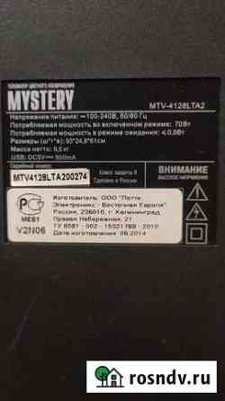 Телевизор mystery 40d Кострома