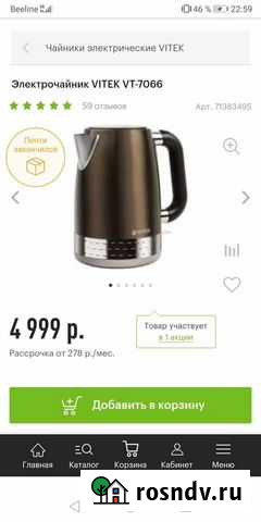 Чайник электрический vitek Курск - изображение 1