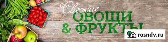 Овощи и фрукты оптом Сатка