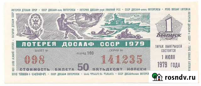 Лотерейные билеты СССР Санкт-Петербург - изображение 1