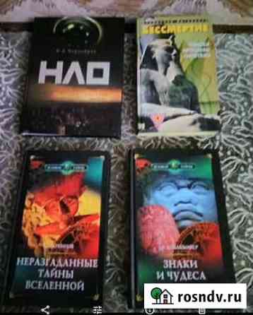 Интересные книги из мира неизведанного Ангарск