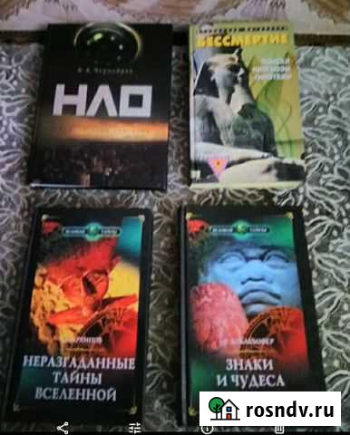 Интересные книги из мира неизведанного Ангарск - изображение 1