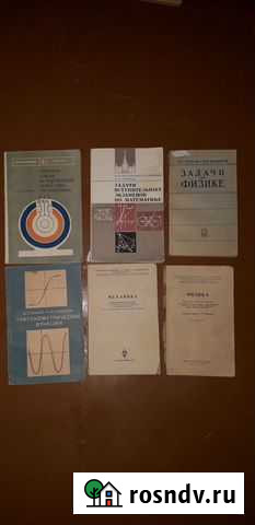 Физико-математическая литература Орск - изображение 1