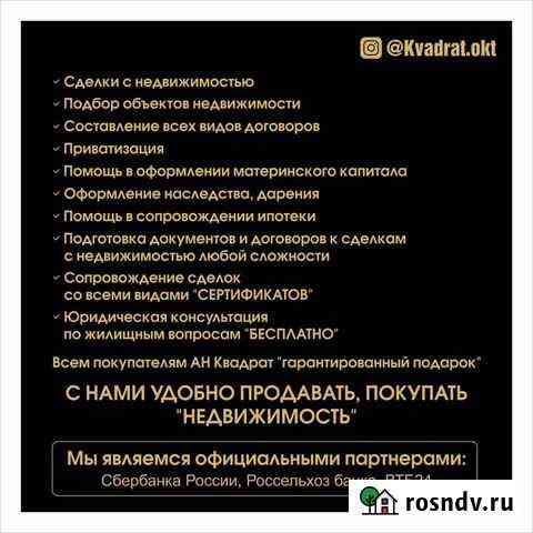 Оказание риелторских услуг Сызрань