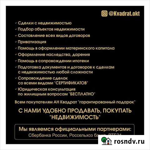 Оказание риелторских услуг Сызрань - изображение 1