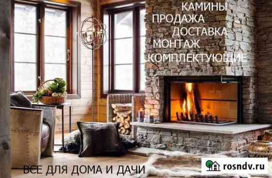 Монтаж, продажа камины, бани, сауны, комплектующие Москва
