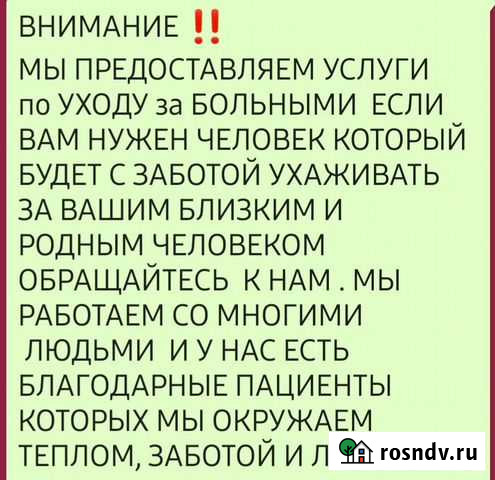 Уход за больными Грозный - изображение 1