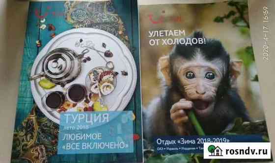 Туристические журналы/ каталоги Екатеринбург