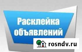 Профессиональная расклейка объявлений в Хабаровске Хабаровск - изображение 1