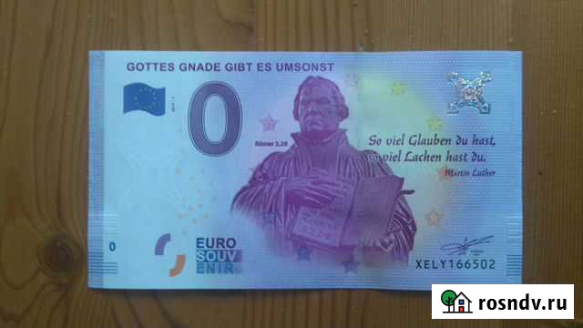 0 евро (euro) «Божья благодать свободна» Красноярск - изображение 1