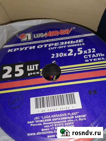 Отрезные круги 230х2,5х32 Альметьевск - изображение 1