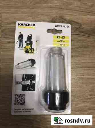 Аксессуары для Karcher Электросталь