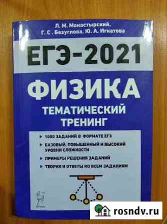 Физика тематический тренинг егэ-2021 Таганрог