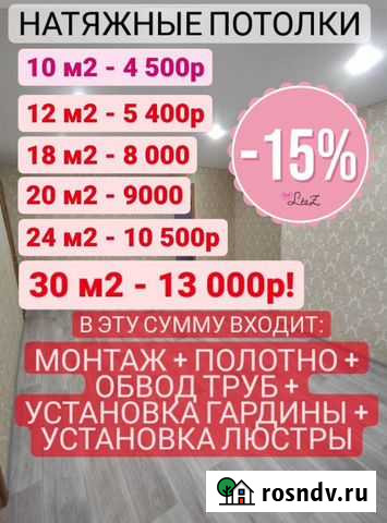 Натяжные потолки Стерлитамак - изображение 1