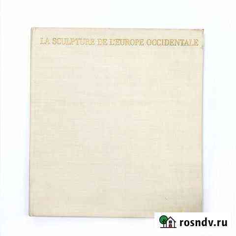 Книга. Западноевропейская скульптура в Эрмитаже. 1 Тольятти