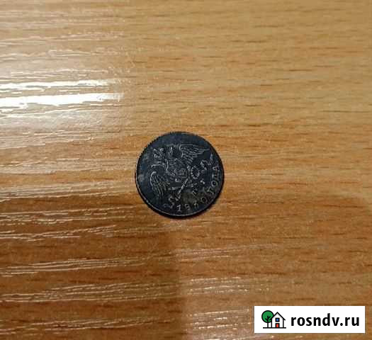 5 копеек 1830 г Всеволожск - изображение 1